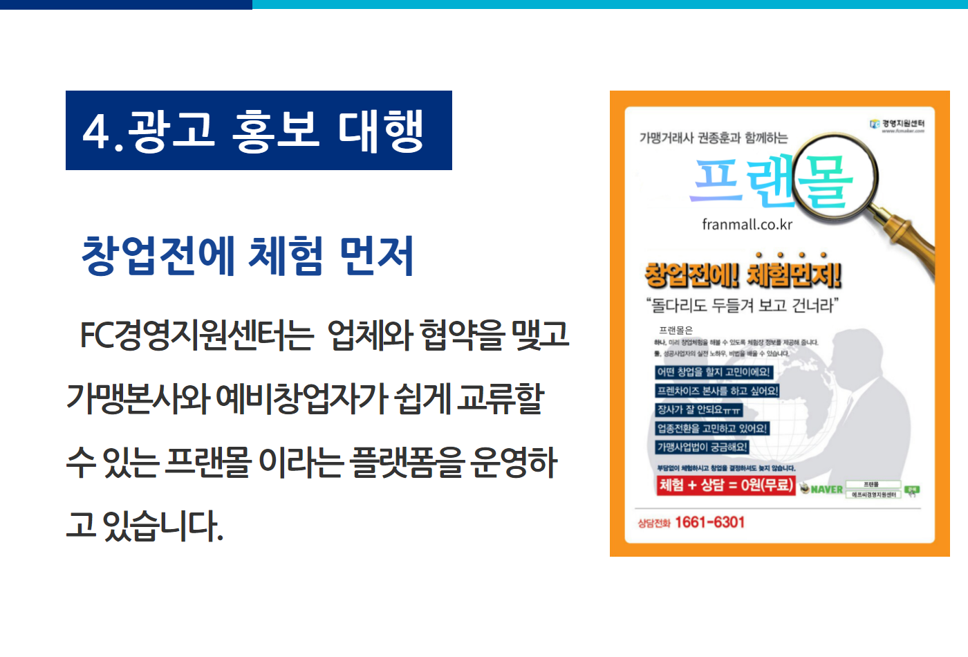 가맹거래사와 함께하는 프랜차이즈 성공 비지니스